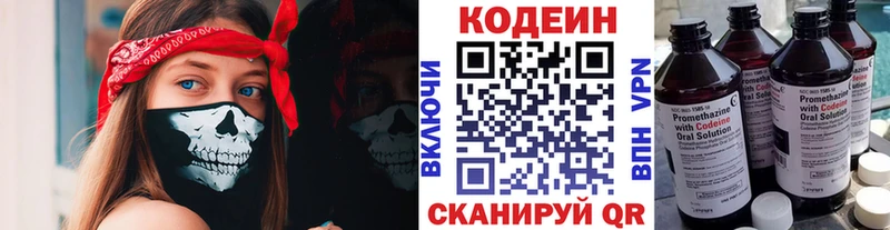 Кодеиновый сироп Lean напиток Lean (лин)  Купить  Аткарск 